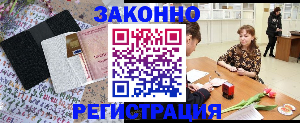 прописка ребенка в Благовещенске