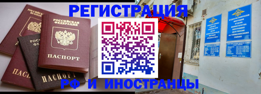 прописка ребенка в Благовещенске