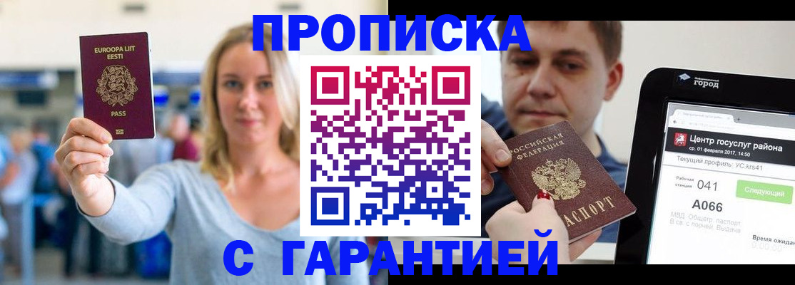 прописка для школы в Благовещенске