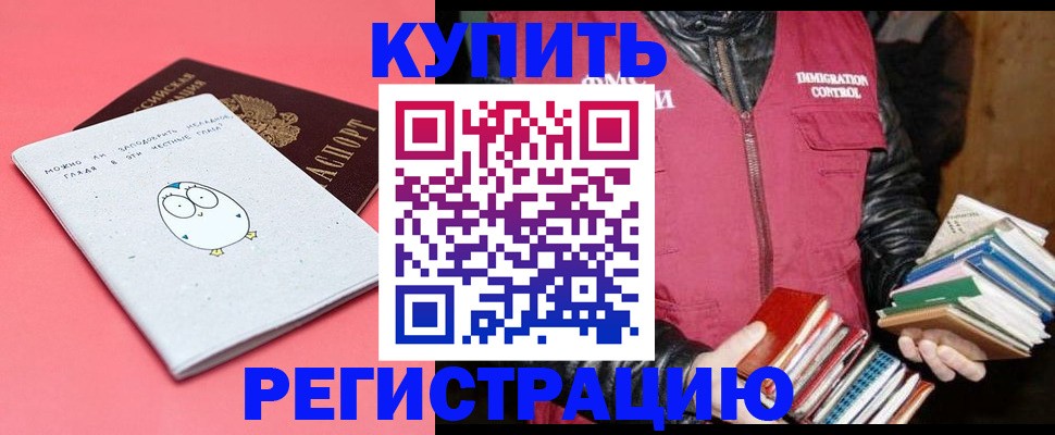 временная регистрация 2025 в Благовещенске