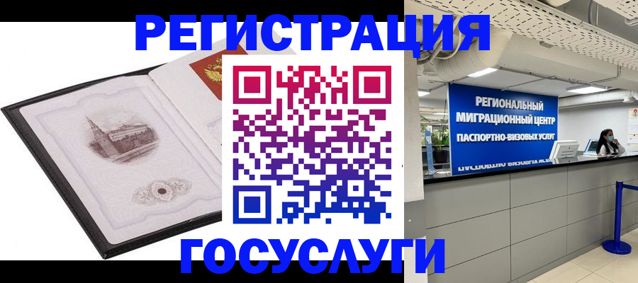 прописка штамп в Благовещенске