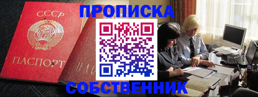 прописка иностранных граждан в Благовещенске