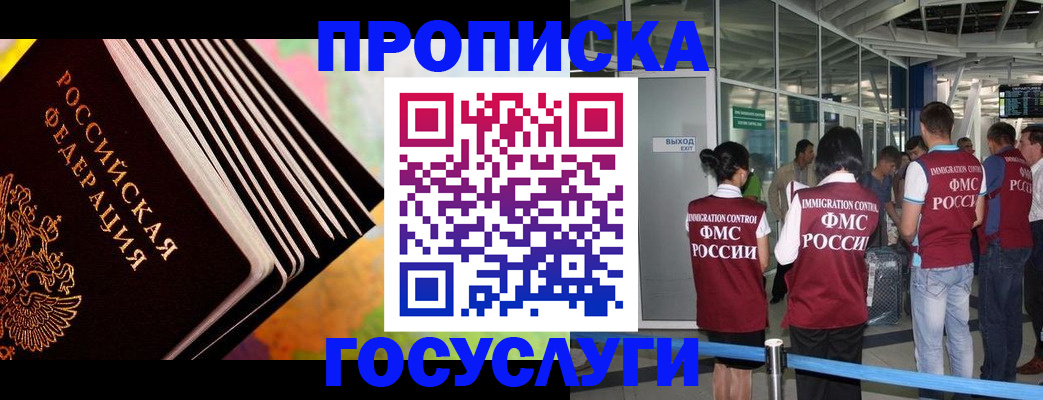 где прописаться в Благовещенске