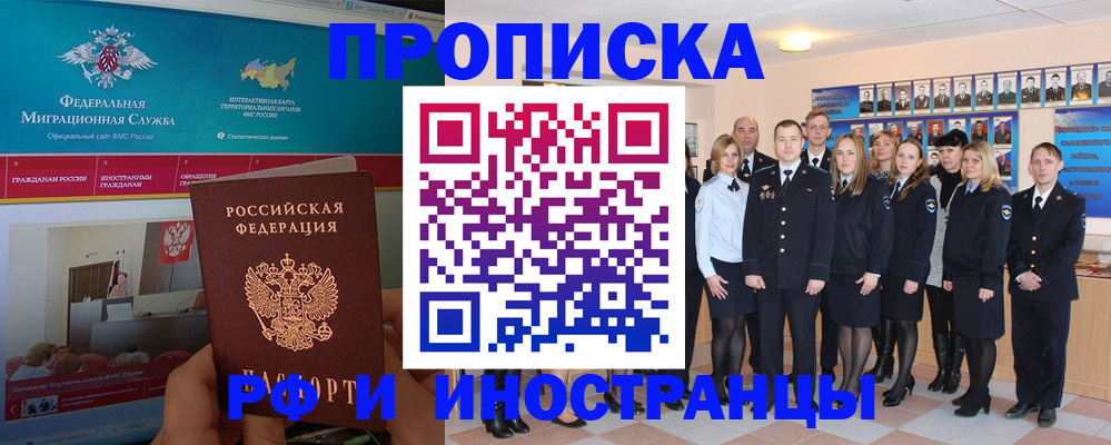 временная регистрация адрес в Благовещенске