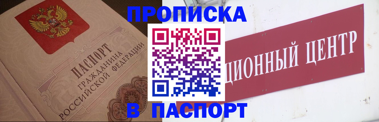 регистрация в Благовещенске